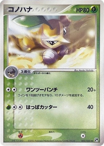 Trapinch 035/053 Miracle of the Desert ADV Japan Pokemon Card | eBay