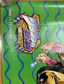 JoJo's Bizarre Adventure Legacy to the Future Poster Dreamcast Version Big