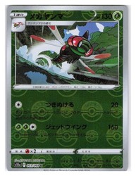 Yanmega 003/068 Incandescent Arcana Poke Ball Reverse Holo