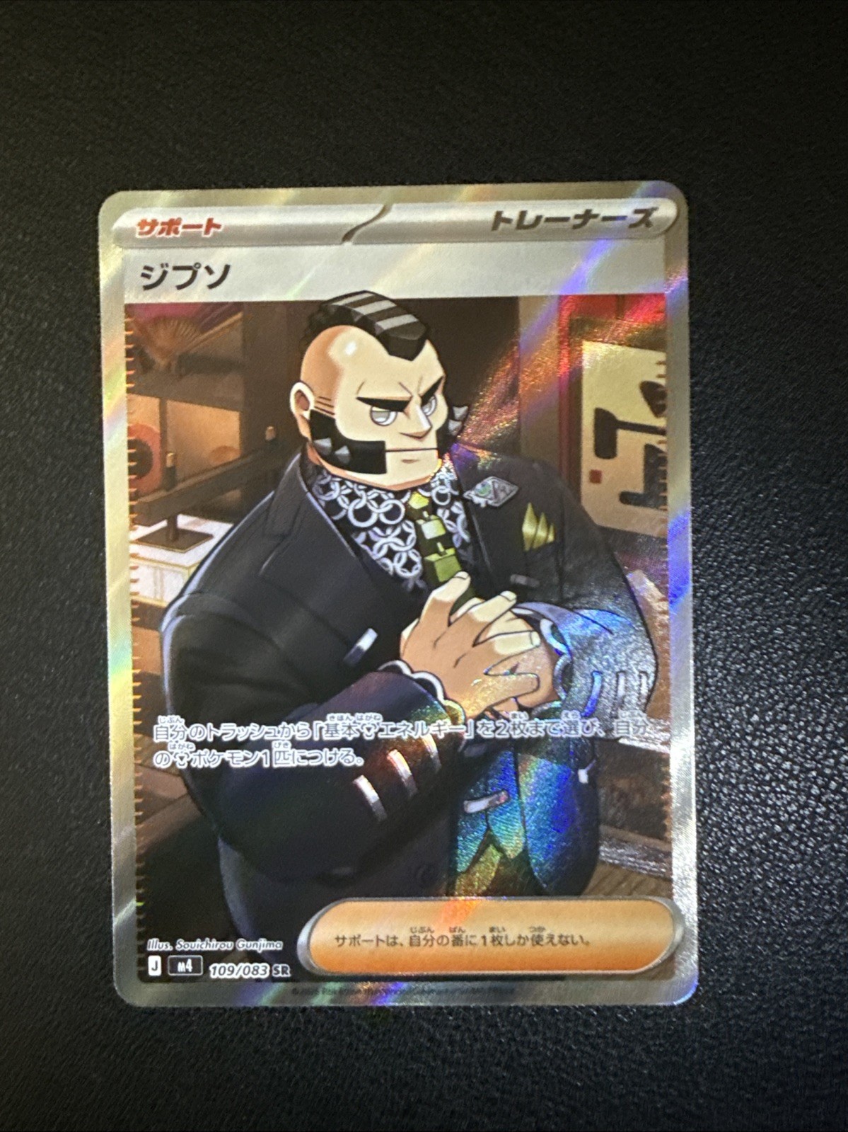 Pokemon Cards Game - Philippe SR 109/083 M4 Ninja Spinner Japanese