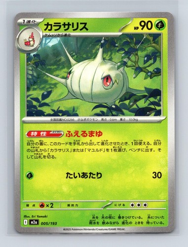 Silcoon 005/193 MEGA Dream ex Pokemon Japanese Near Mint