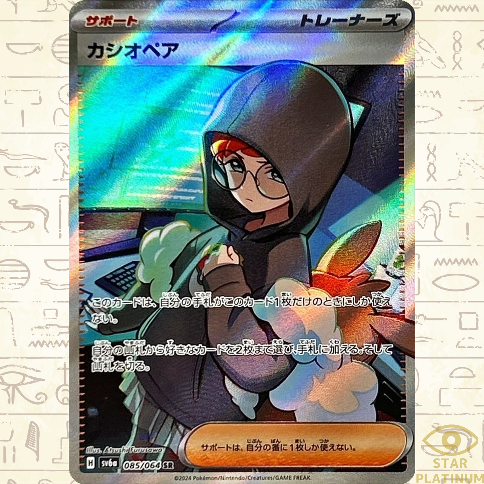 Cassiopeia SR 085/064 sv6a Japanese Pokemon Card Night Wanderer - NM