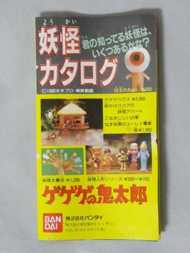 Vintage Bandai 1985 Sunakake Baba Soft Vinyl Figure +Box GeGeGe no Kitaro Sofubi - Picture 8 of 20