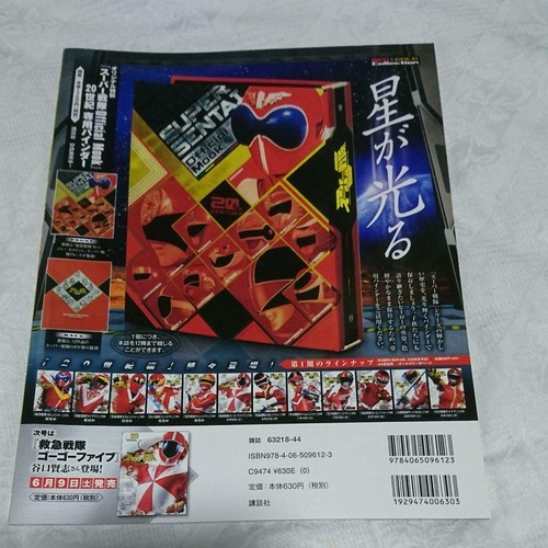 Changeman 1985 Official Guide Book Super Sentai Power Rangers - Picture 2 of 5