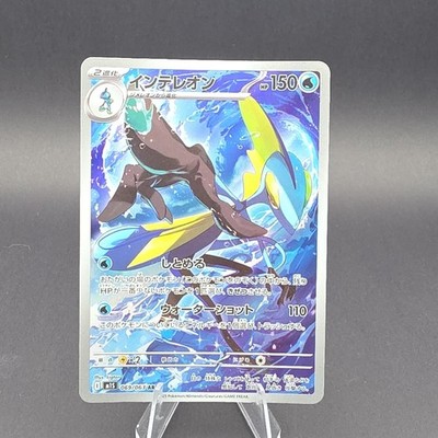 The Pokémon Company TCG Inteleon 069/063 M1s AR Holo JP 150HP Stage 2