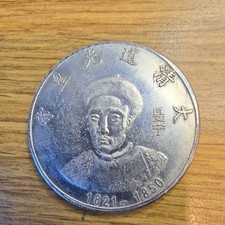 Fantasy token based on  Chinese Empire Qing Dynasty Daoguang Emperor Dragon coin