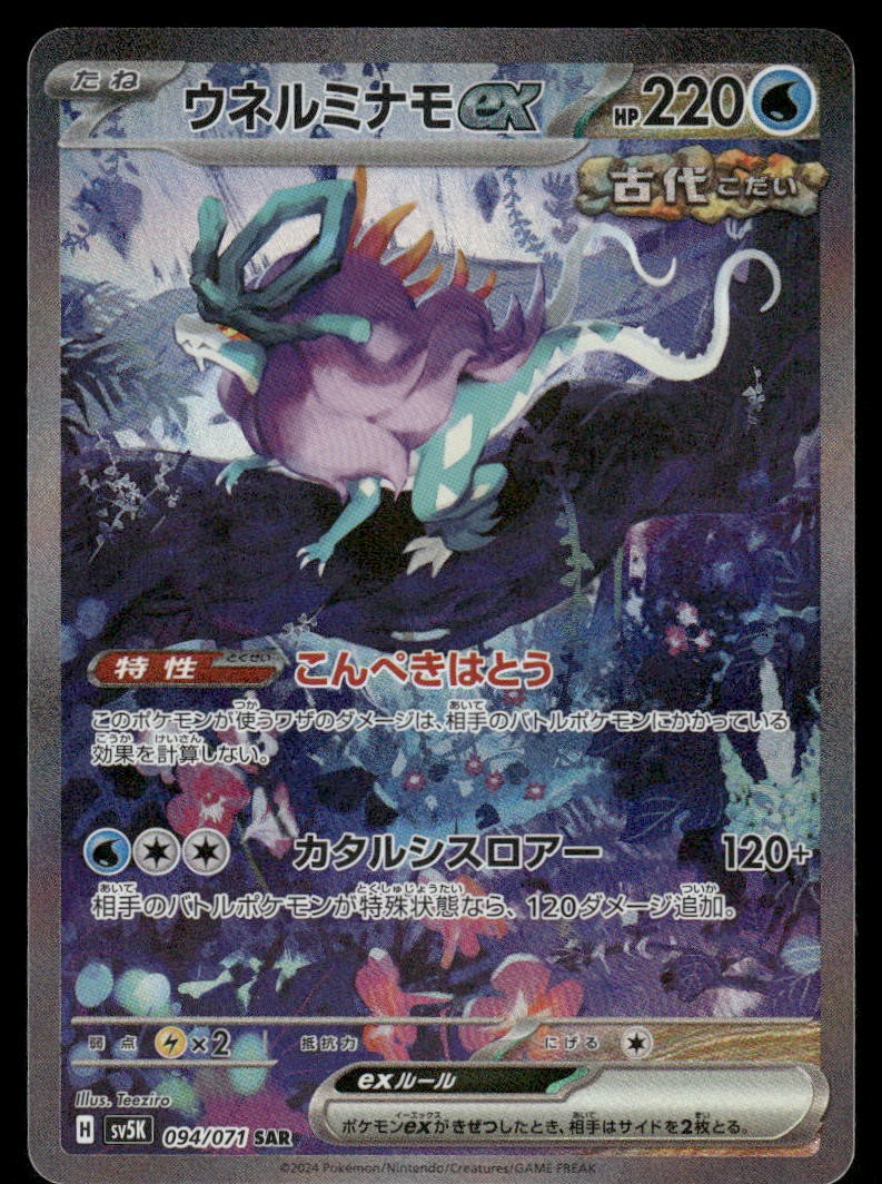 Pokemon Cards Walking Wake EX 094/071 Wild Force Special Art Rare Japanese NM