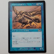 Palinchron Magic The Gathering MTG ULG Japanese Version Collectible Card Used