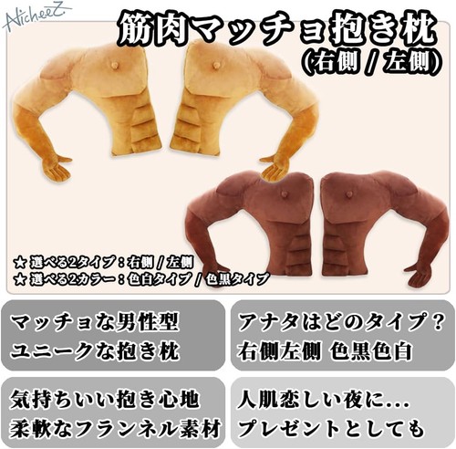Nicheez body pillow cushion muscle arm pillow people type macho funny goods (rig - Picture 6 of 7