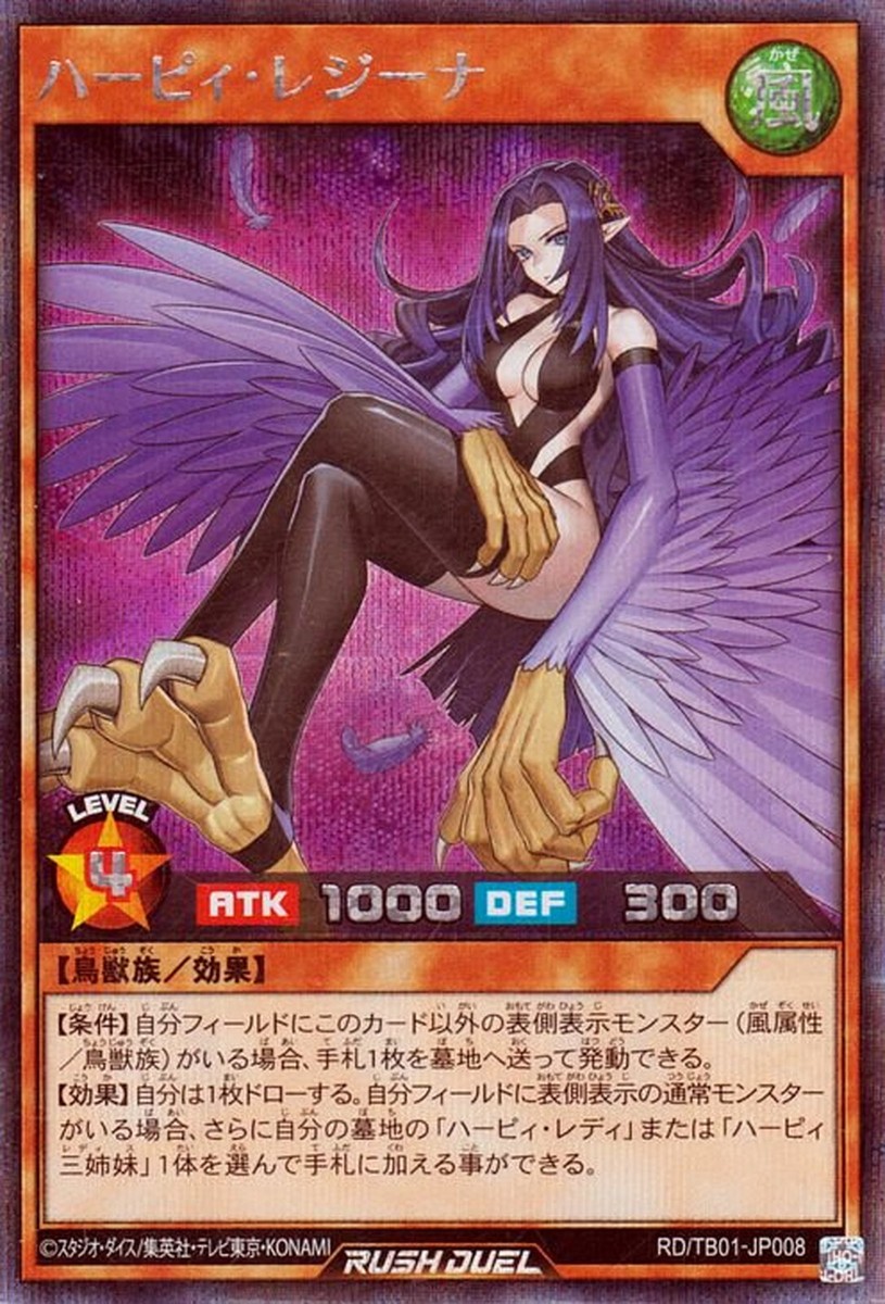 Yugioh Rush Duel RD/TB01-JP008 Harpie Regina Secret | eBay