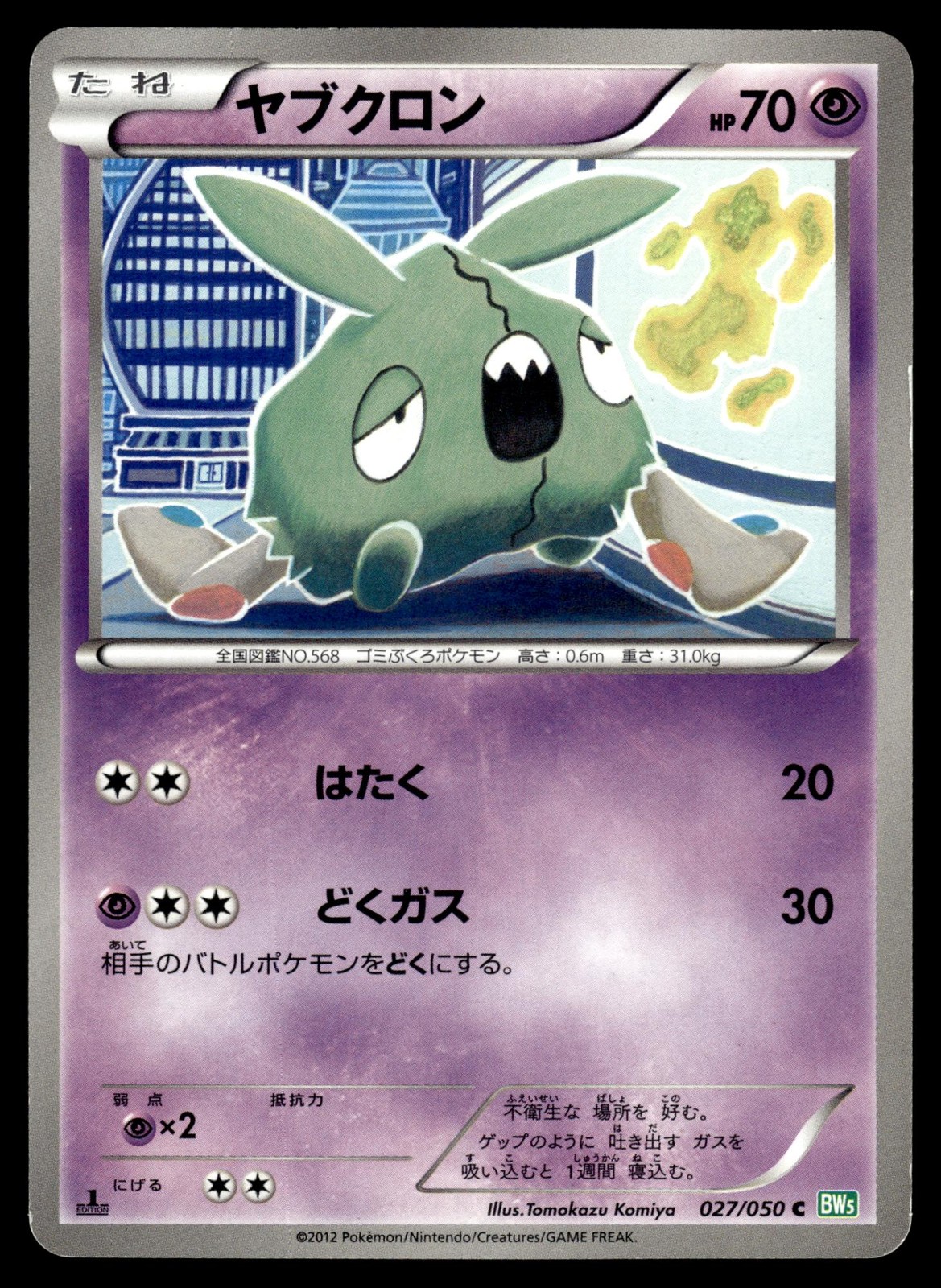 Trubbish 027/050 BW5 Dragon Blast 1st Ed Pokemon Japanese MP
