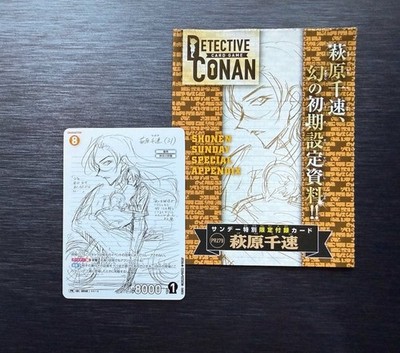 Detective Conan Card Game ~ Chihaya Ogihara Top Secret Document Vers. Promo Card