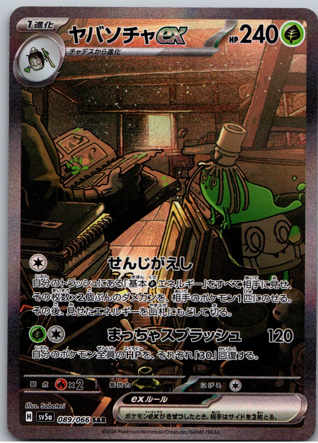 Sinistcha ex Special Art Rare SV5a: Crimson Haze 089/066 NM