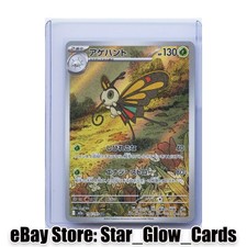 2025 Pokemon Beautifly 194/193 AR MEGA Dream ex m2a Japanese NM