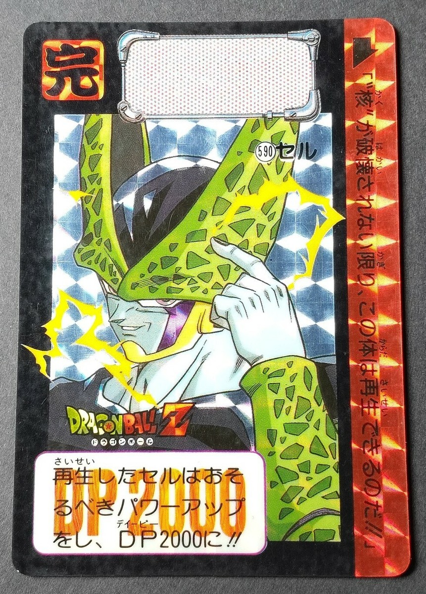 ドラゴンボールZ カードダス　590セル Cell Dragonball Carddass Holo 1993 Japanese No.590 Bandai From