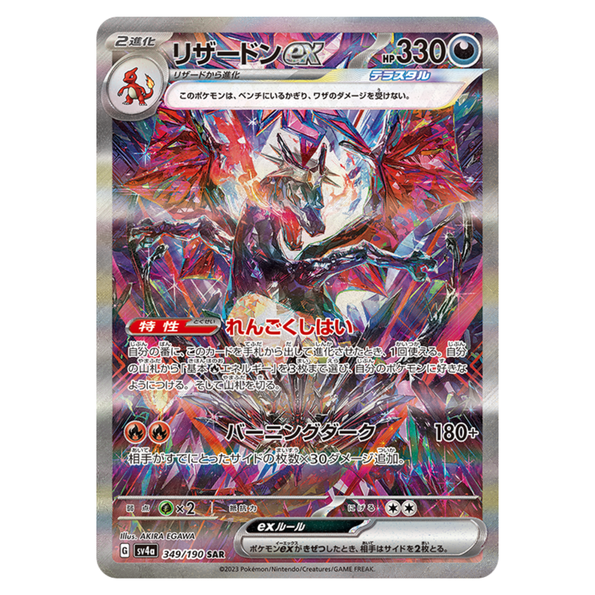 Charizard ex SAR 349/190 sv4a Japanese Pokemon Card Shiny Treasure