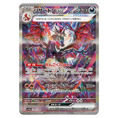Charizard ex SAR 349/190 sv4a Japanese Pokemon Card Shiny Treasure