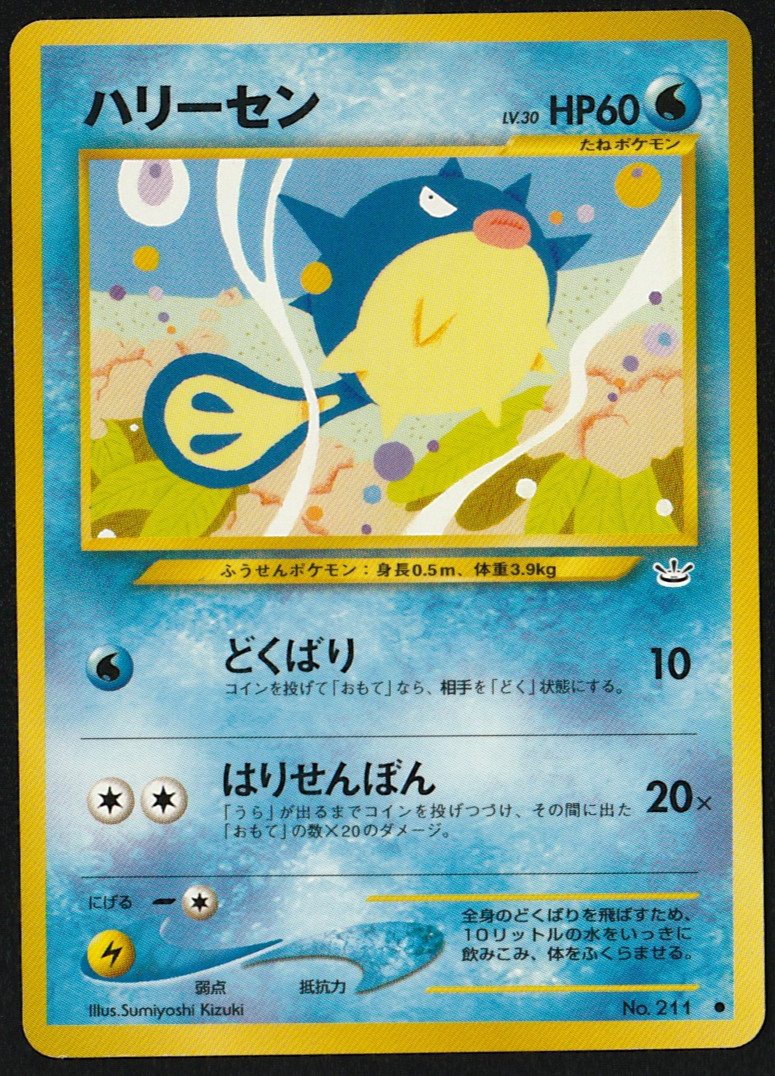 Qwilfish No. 211 - Pokemon Japanese Awakening Legends TCG Set - NM, Rare Card