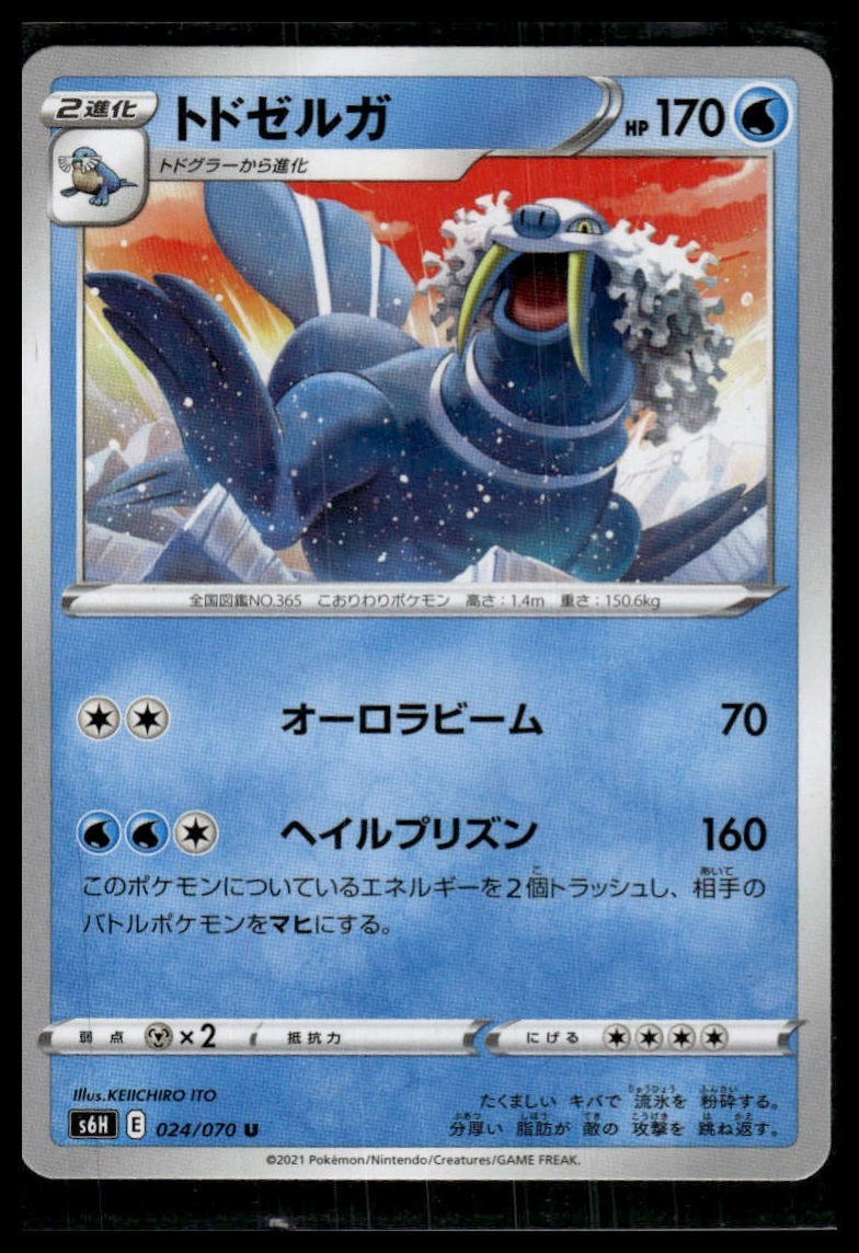 S6H: Silver Lance #024/070 Walrein