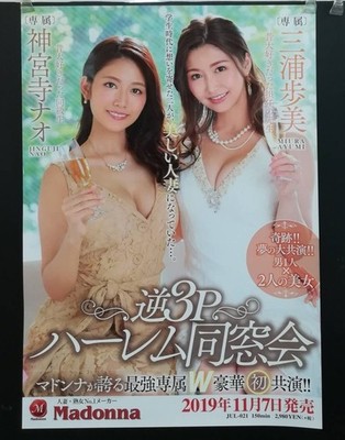 Madonna Nao Jinguji Ayumi Miura Harlem Reunion A1 Poster Japanese Actress US:DDP