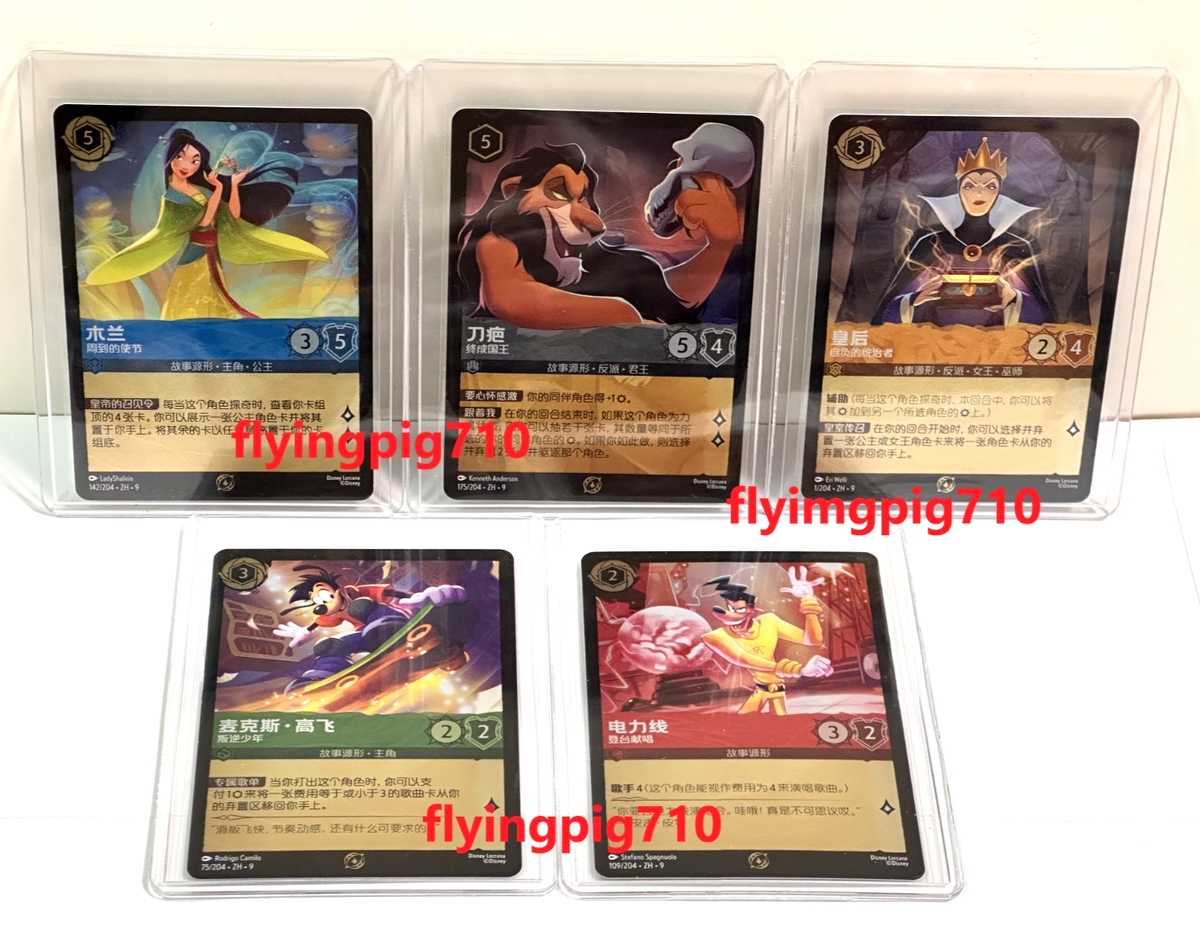 2025 Disney Chinese Lorcana TCG Fabled Set of 5 COLD Foil Promo