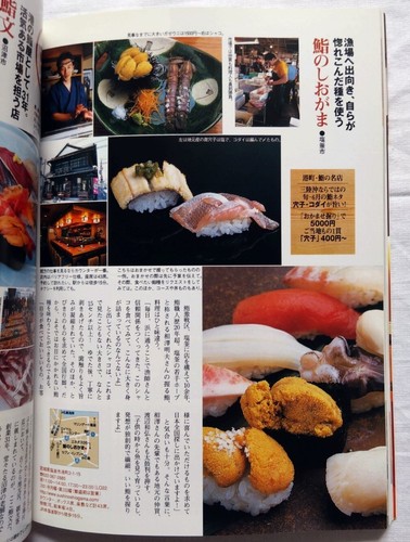 A famous restaurant serving the best "Sushi" in Japan guidebook 2004 Japanese - Picture 13 of 24