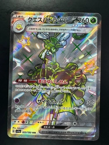 NM/EX  Espathra ex SSR 323/190 SV4a Shiny Treasure ex Pokemon Card Japanese W186