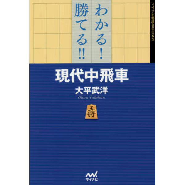 Shogi Book Modern Chuubisha Hardcover Excellent Japan For Ages 14+
