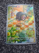 Lechonk Art Rare 137/129 Chinese Pokemon TCG: Ardent Obsidian LP