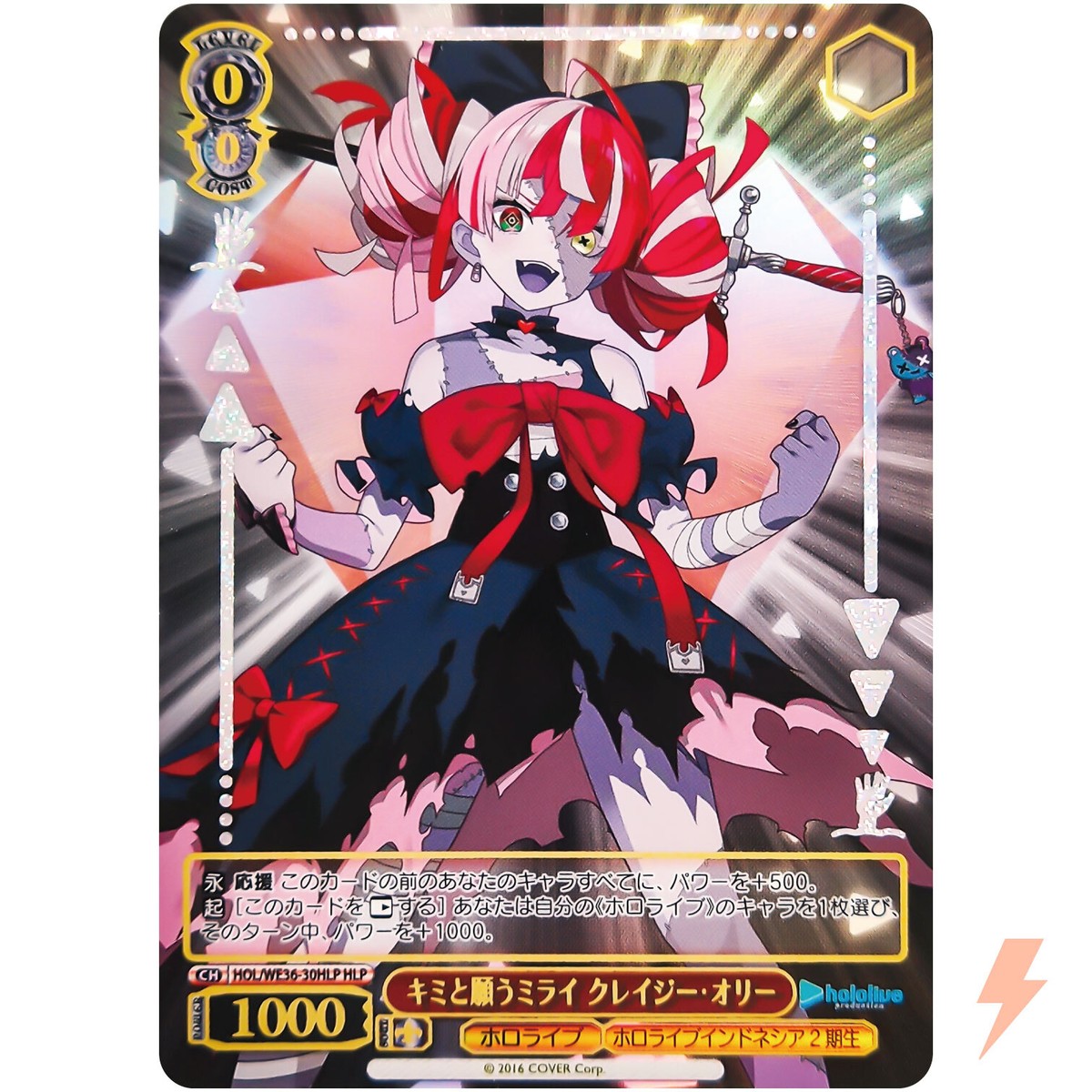 ホロライブオフィシャルカードゲーム クレイジーオリーOUR UR】hBP02-053 クレイジー・オリー | hololive OFFICIAL CARD GAME