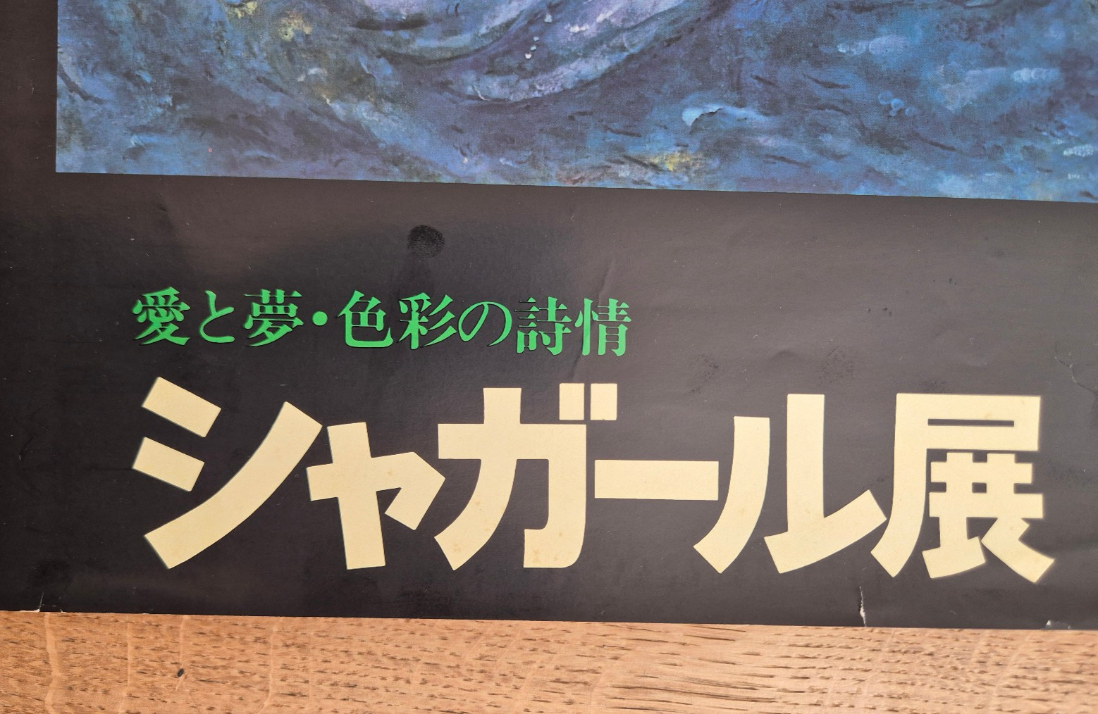 🟦 Marc Chagall - Tokyo 1976 - Affiche originale d'exposition image 8