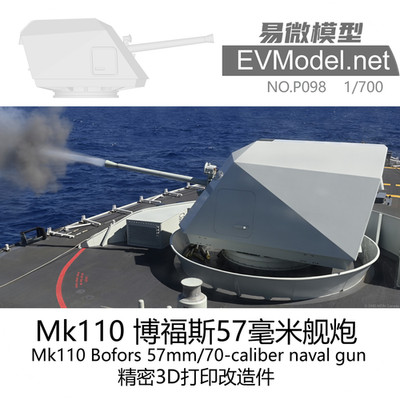 EVModel P098 1/700 Mk110 Bofors 57mm/70-caliber Naval Gun 3D Printed Part
