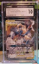 Lucario & Melmetal GX 083/173 Sm12a: Tag Team GX: Tag All Stars