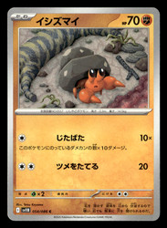 Dwebble 054/086 Common Black Bolt Japanese Pokemon Card