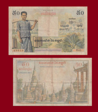 Cambodia 50  rials 1956  - Copy