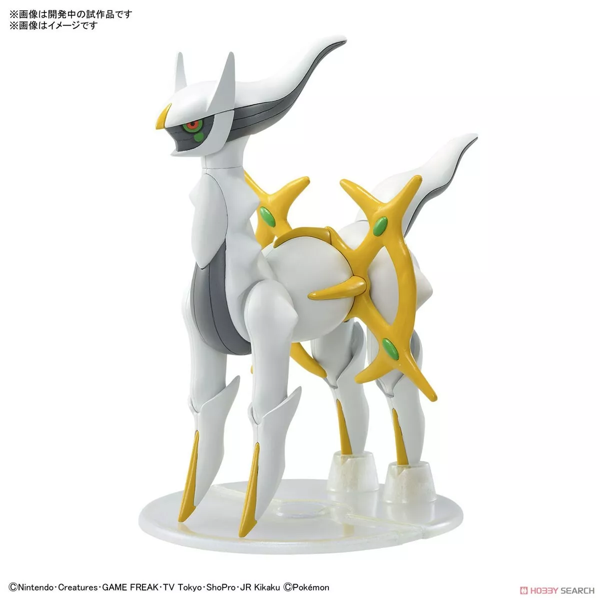 Pokemon Plastic Model Collection 51 Select Series Arceus Color-coded  Plastic Mod