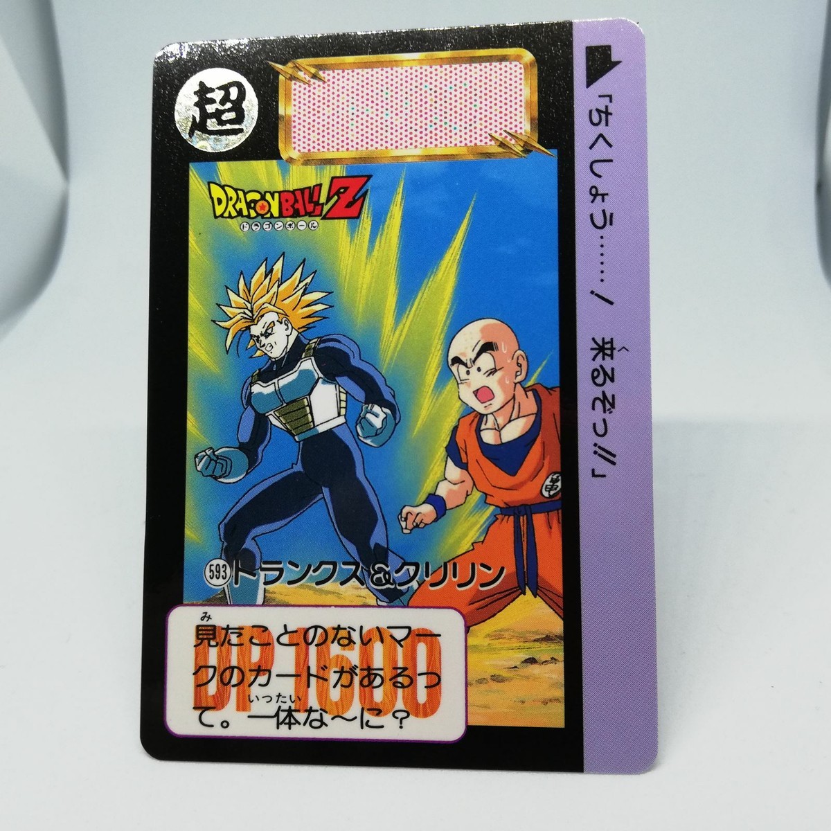 ドラゴンボール　カードダス　psa トランクス 1996 ドラゴンボールカードダスpsa トランクス 1996