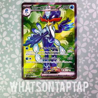 Pokemon Card Quaquaval Ex 088/073 Secret Rare Scarlet Violet Triple Beat NM US | eBay Pokemon Card Quaquaval Ex 088/073 Secret Rare Scarlet Violet Triple Beat NM US | eBay