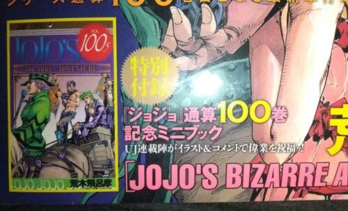 Ultra Jump April 2010 Mega JOJOs bizarres Abenteuer - Bild 3 von 5