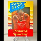 Michael Jordan Japanese "Dream Team" Chicago Bulls Basketball Trading Card
