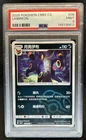 2025 Pokemon Gem Pack Vol.2 Umbreon #0609/15 PSA 9