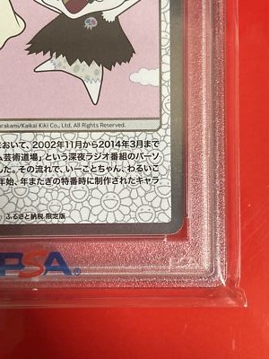 108フラワーズ メルティングお花 PSA10 PSA10 Takashi Murakami