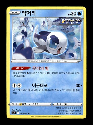 Pokemon s7R Korean Blue Sky Stream Wishiwashi 025/067 C