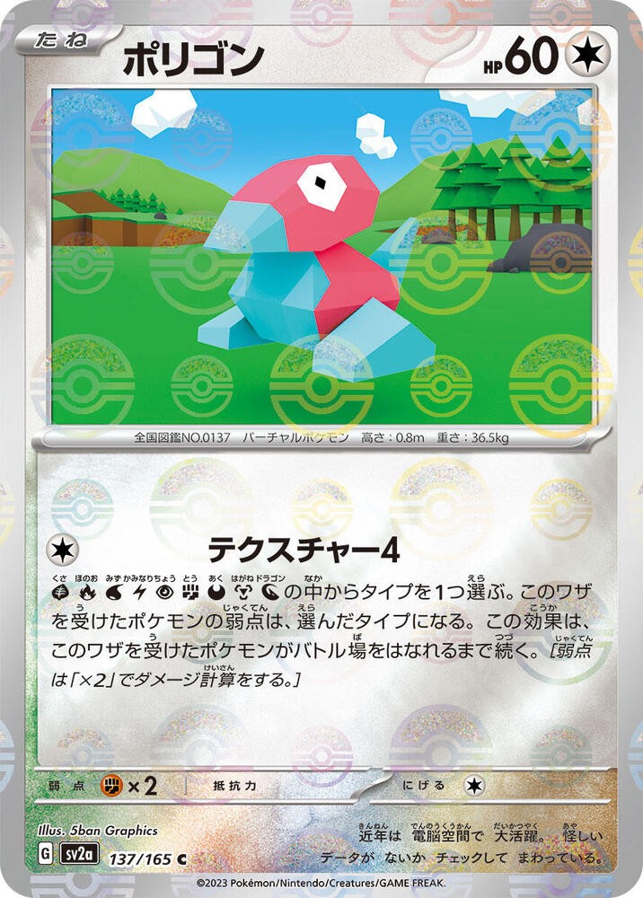 Japanese Pokemon SV2a Porygon (Poke Ball Pattern) Holo 137/165