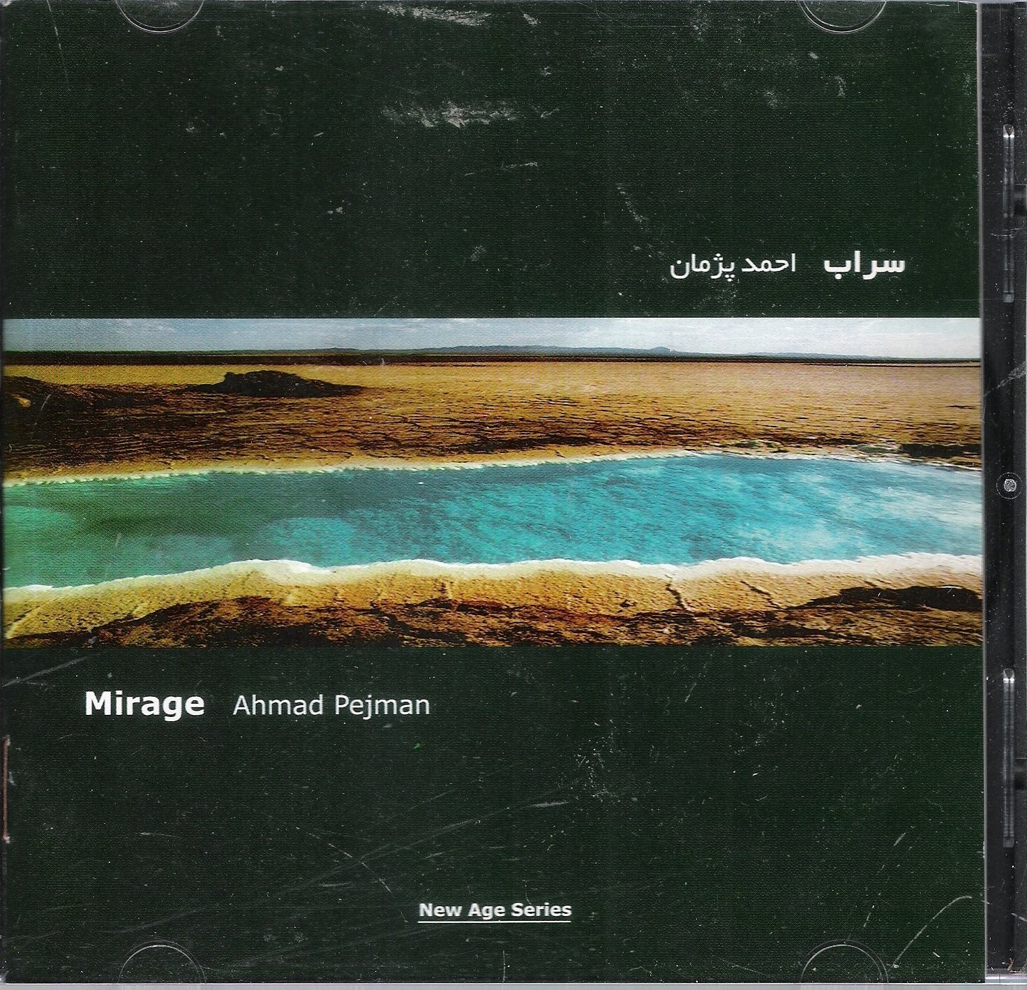 Пейман Ахмад Мираж (CD)