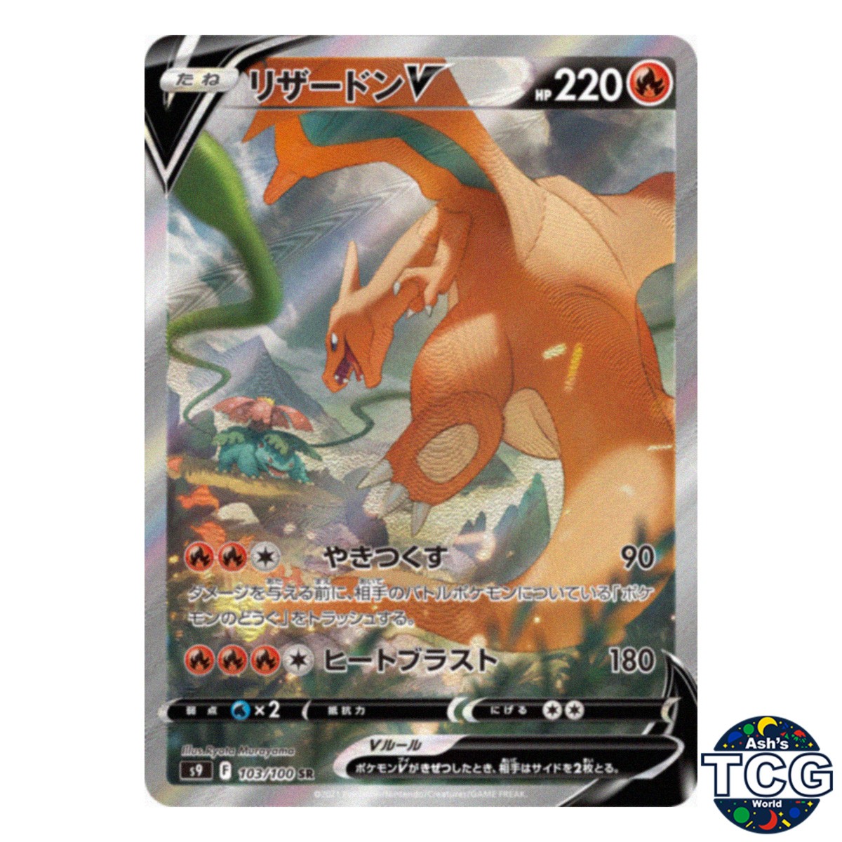 Charizard V SR SA 103/100 s9 Star Birth Pokemon Card Japanese