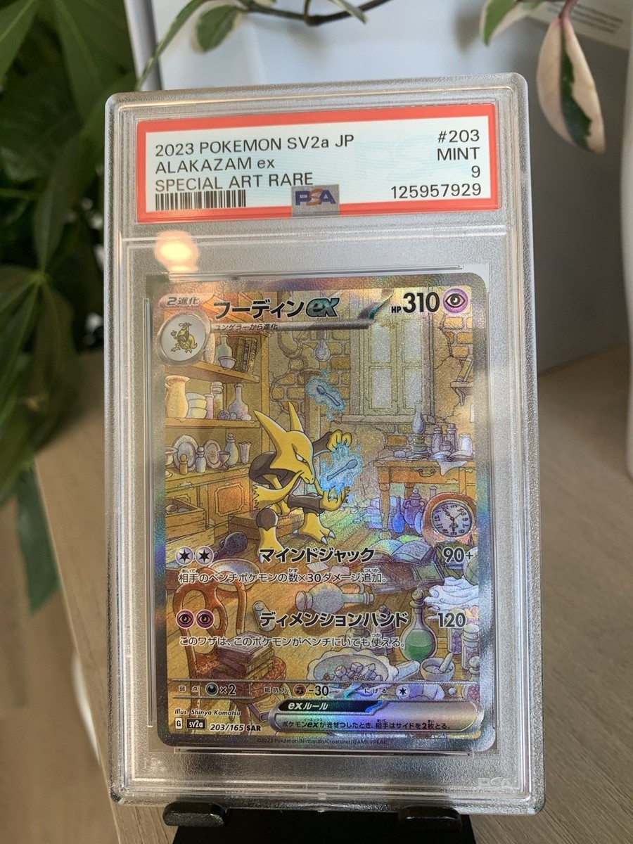 Alakazam ex 203/165 Sv2a: Pokemon Card 151 Holo (Japanese