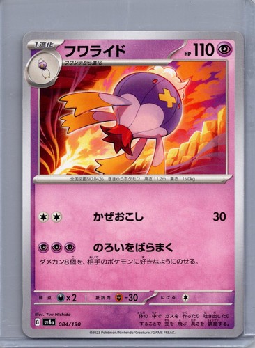 DRIFBLIM 084/190 SHINY TREASURE EX POKEMON JAPANESE NM/M