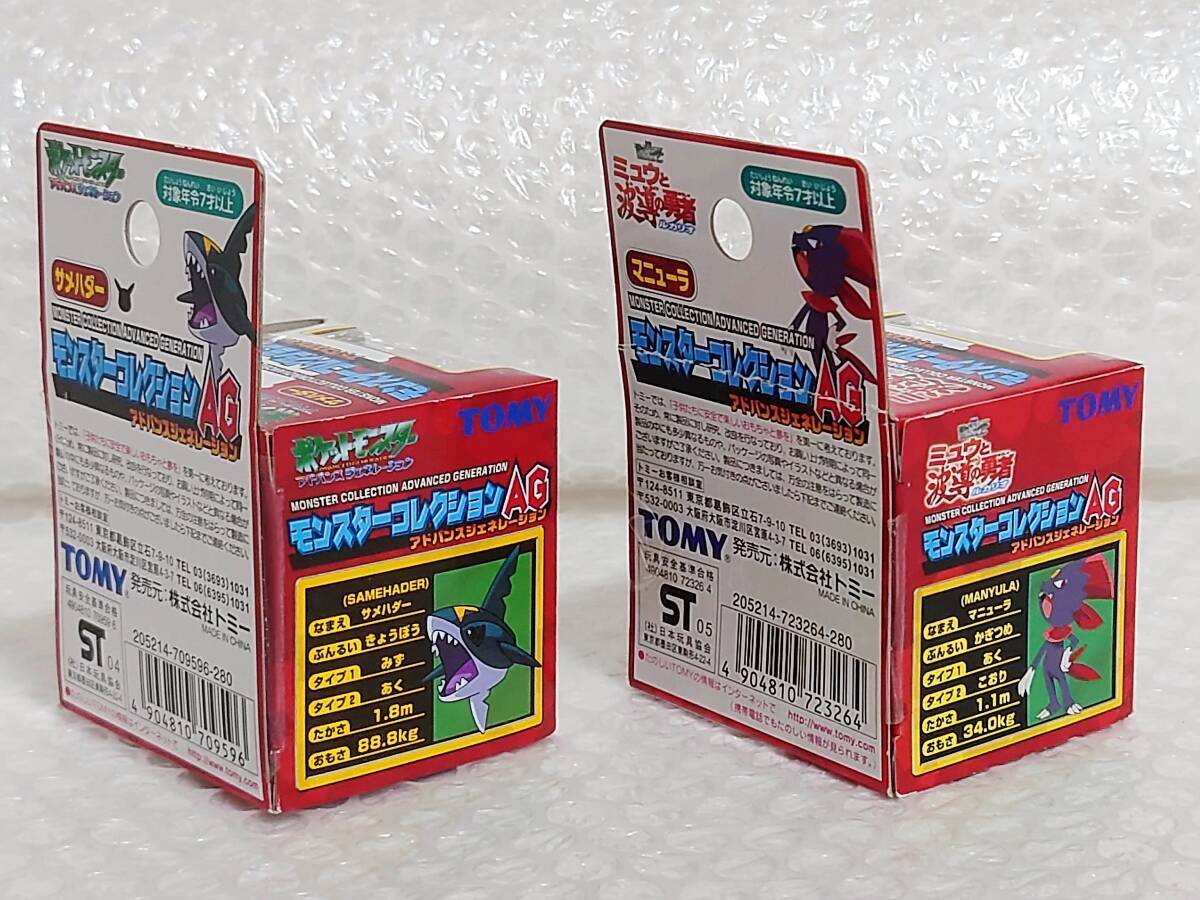 Lot 2 Japan Nintendo TOMY Pokemon Monster Collection AG Sharpedo 