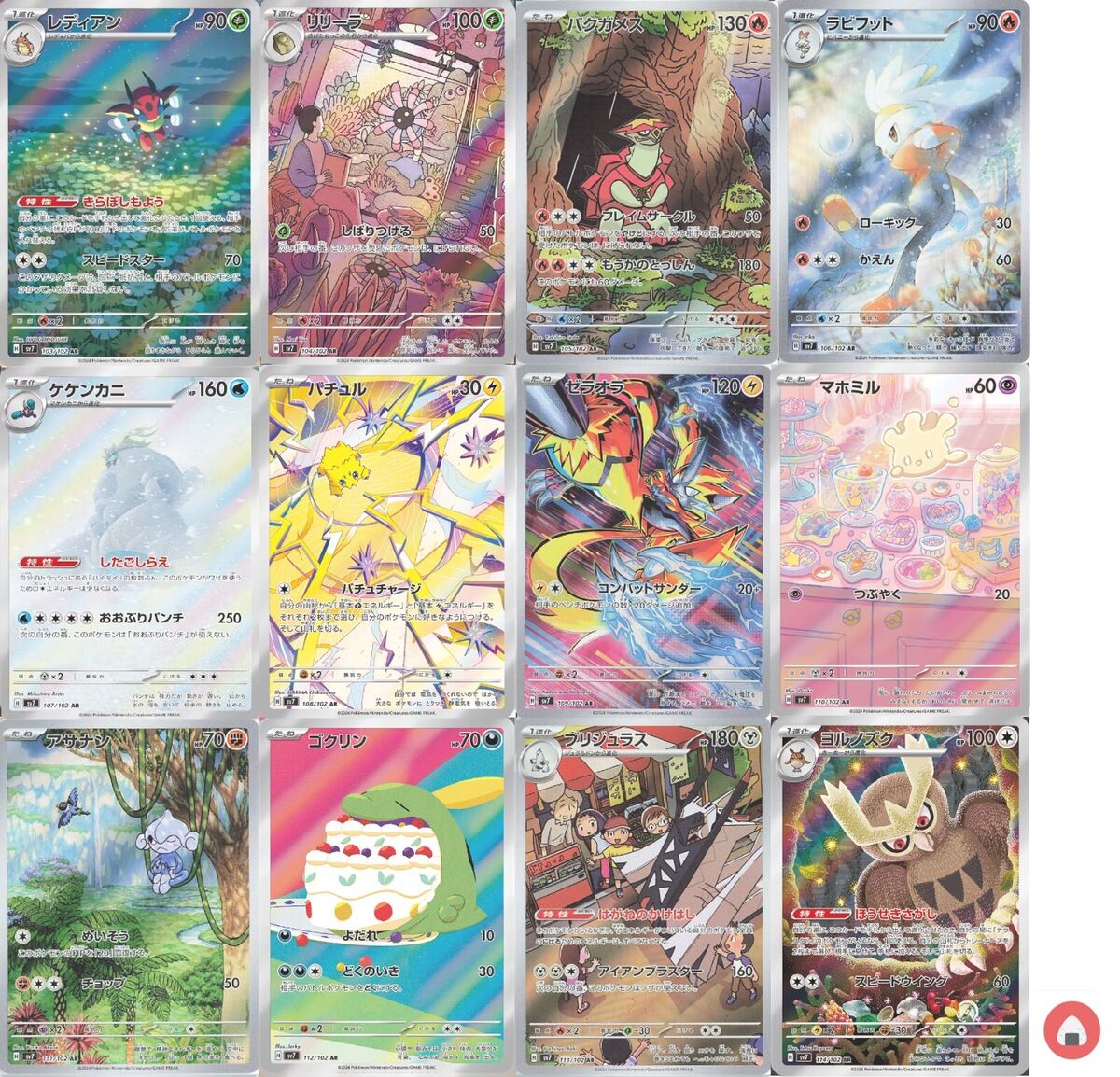 Pokemon card sv7 AR FULL complete set Scarlet & Violet Pokemon card sv7 AR FULL complete set Scarlet & Violet